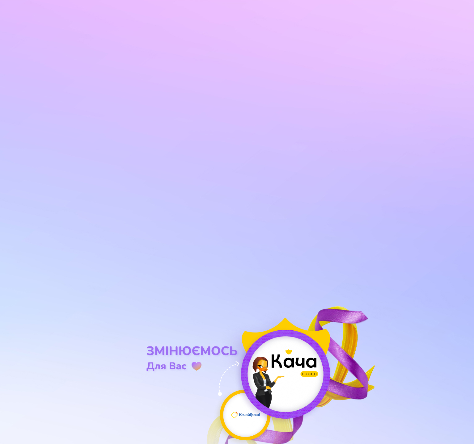 Кача Гроші